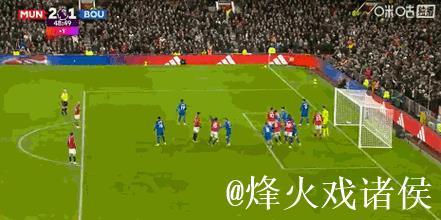 剑南春｜互捅局！曼联4-4伯恩茅斯，B费、塔韦尼耶任意球对轰