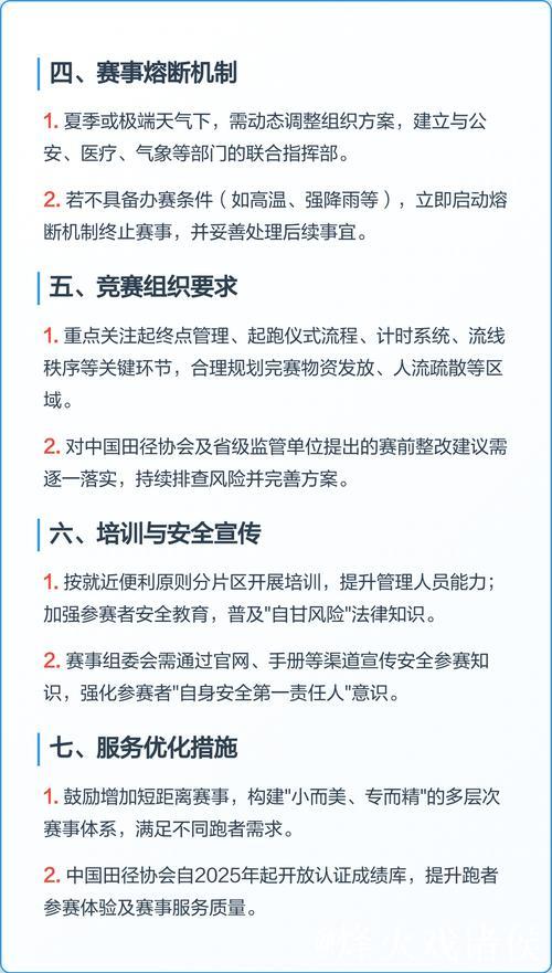 中国田协改进马拉松赛事管理 提升大众参与机会 中国田协改进马拉松赛事管理 提升大众参与机会